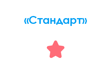 Стандарт